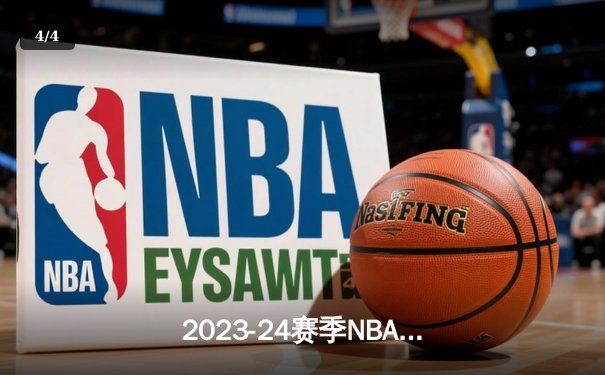 2023-24赛季NBA总决赛：丹佛掘金力克迈阿密热火，约基奇荣膺FMVP - 4